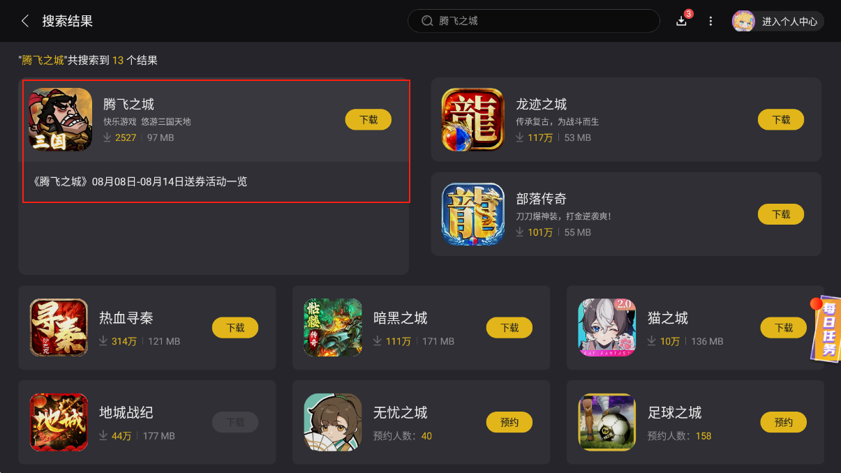 騰飛之城公測時(shí)間是什么時(shí)候 騰飛之城公測日期一覽圖片_3