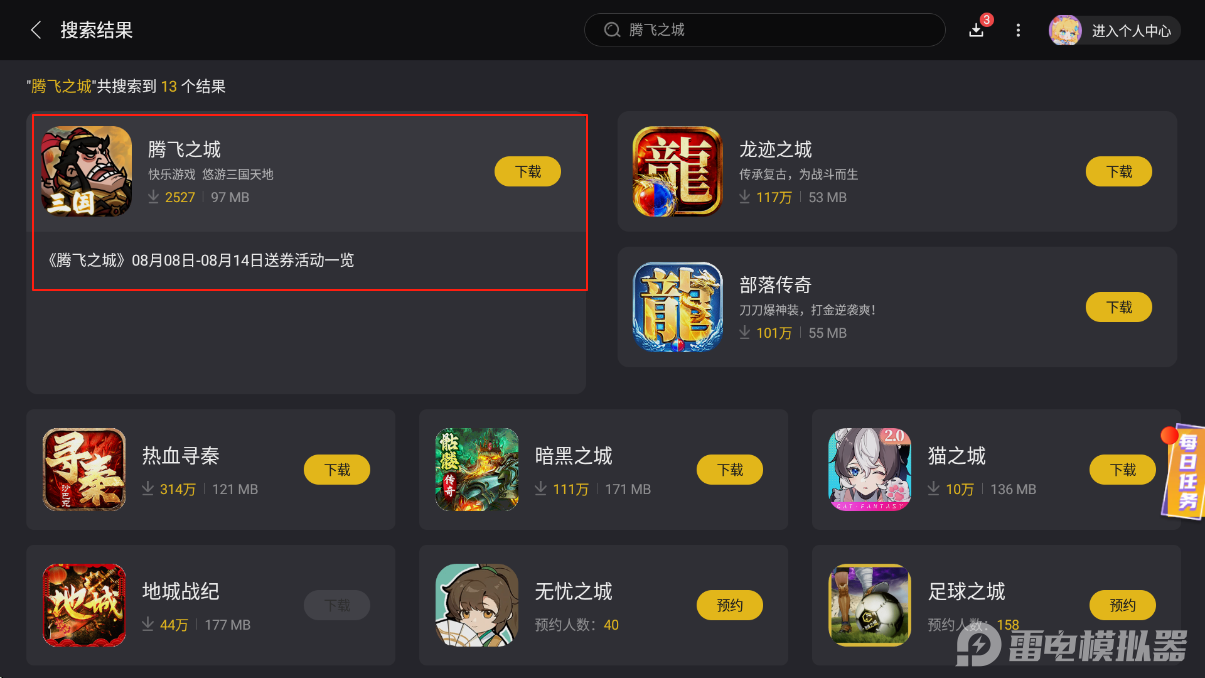 騰飛之城公測時間是什么時候 騰飛之城公測日期一覽圖片_3