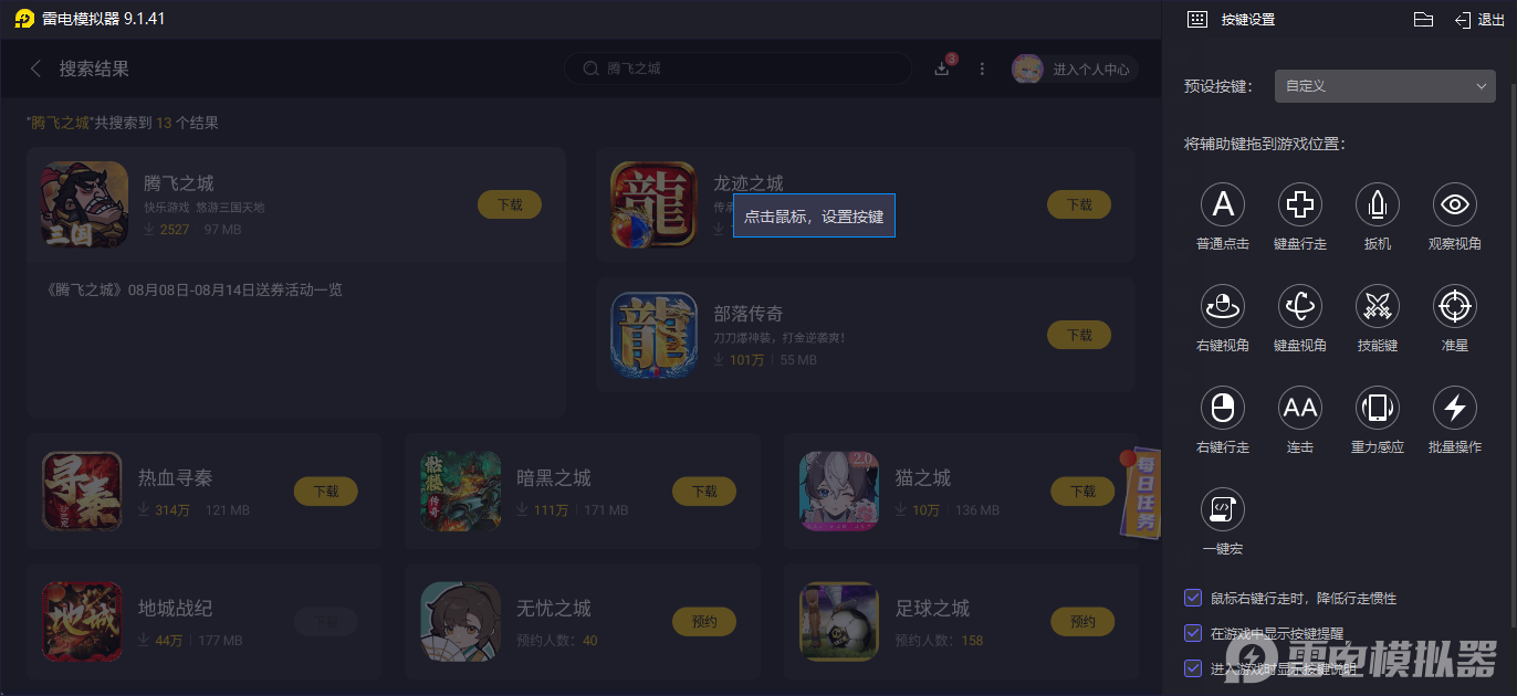 騰飛之城公測時間是什么時候 騰飛之城公測日期一覽圖片_4