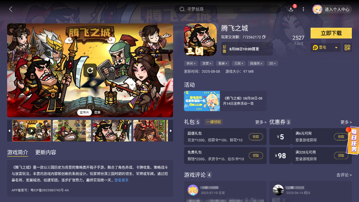 騰飛之城公測時(shí)間是什么時(shí)候 騰飛之城公測日期一覽圖片_5