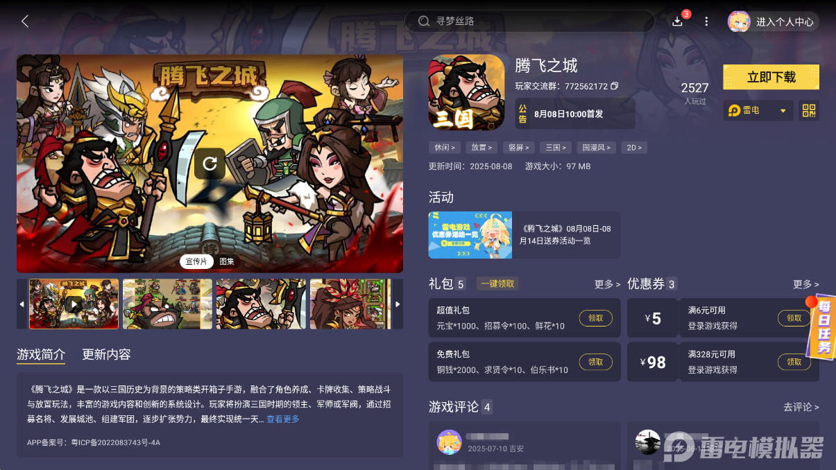 騰飛之城公測時間是什么時候 騰飛之城公測日期一覽圖片_5