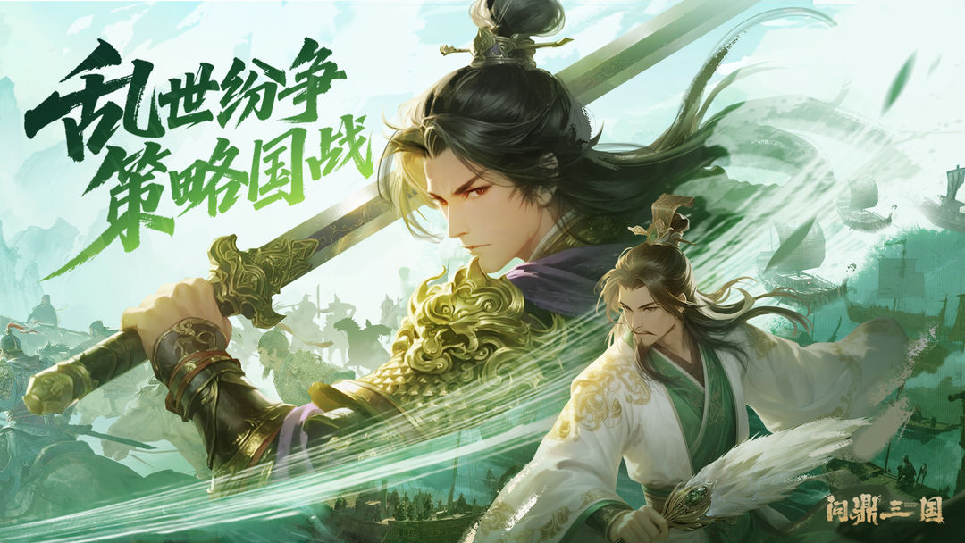 问鼎三国公测时间分享 问鼎三国上线了吗图片