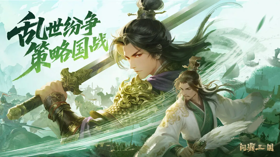 问鼎三国公测时间分享 问鼎三国上线了吗图片