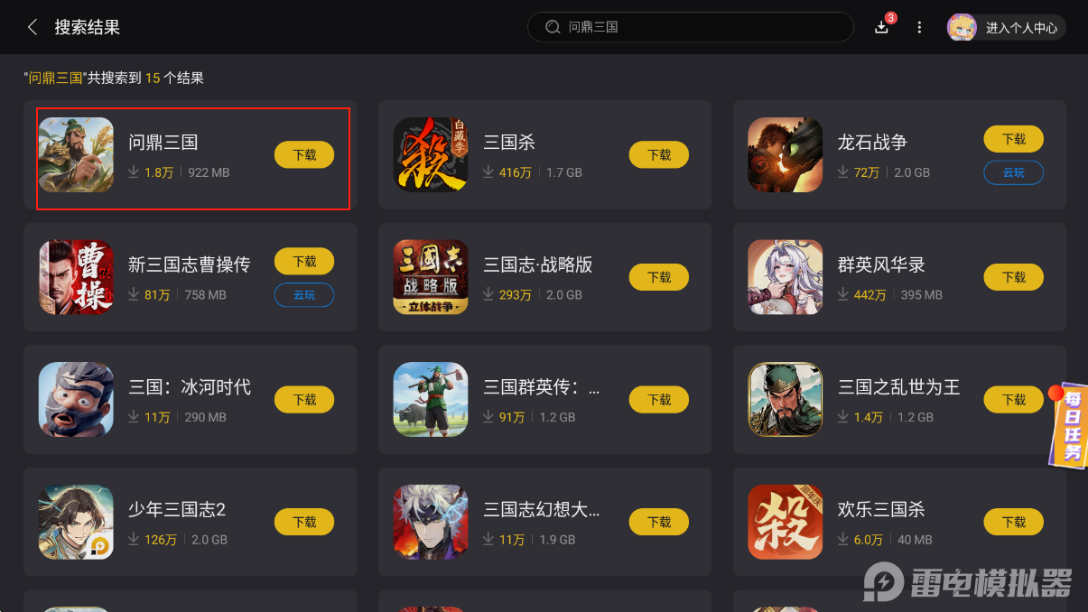 問鼎三國公測時間分享 問鼎三國上線了嗎圖片_2