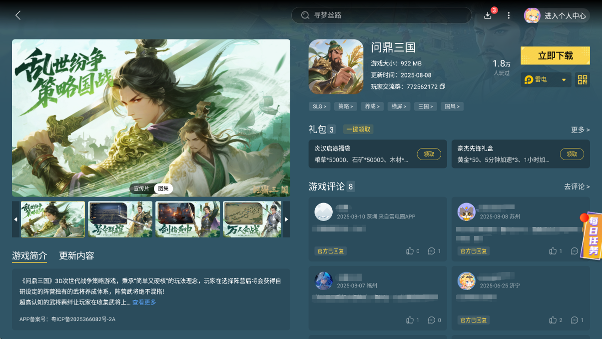 問鼎三國公測時(shí)間分享 問鼎三國上線了嗎圖片_5