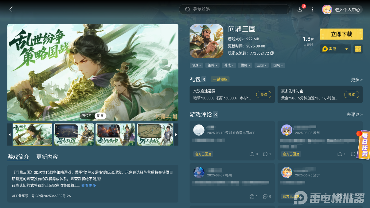 問鼎三國公測時間分享 問鼎三國上線了嗎圖片_5