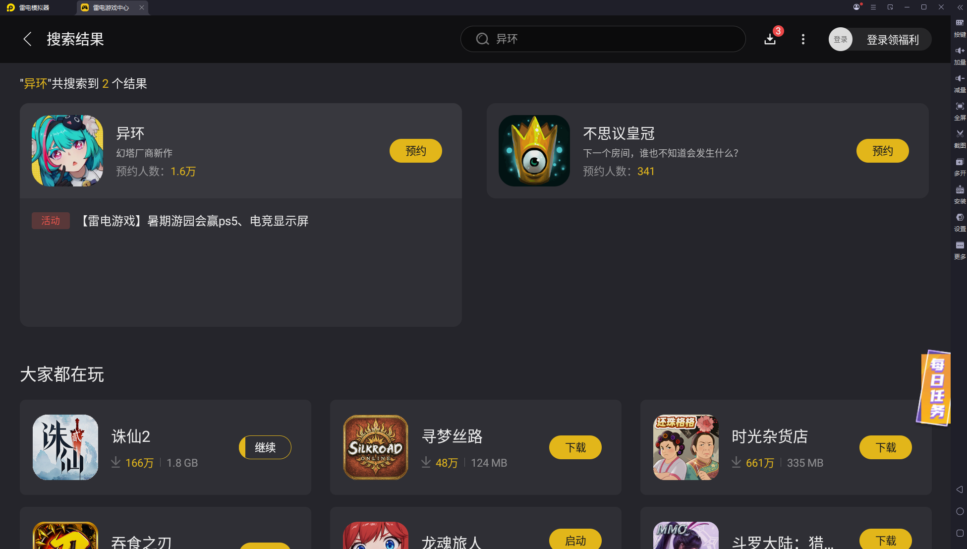 異環(huán)pc端下載教程 異環(huán)pc版多大內(nèi)存圖片_4