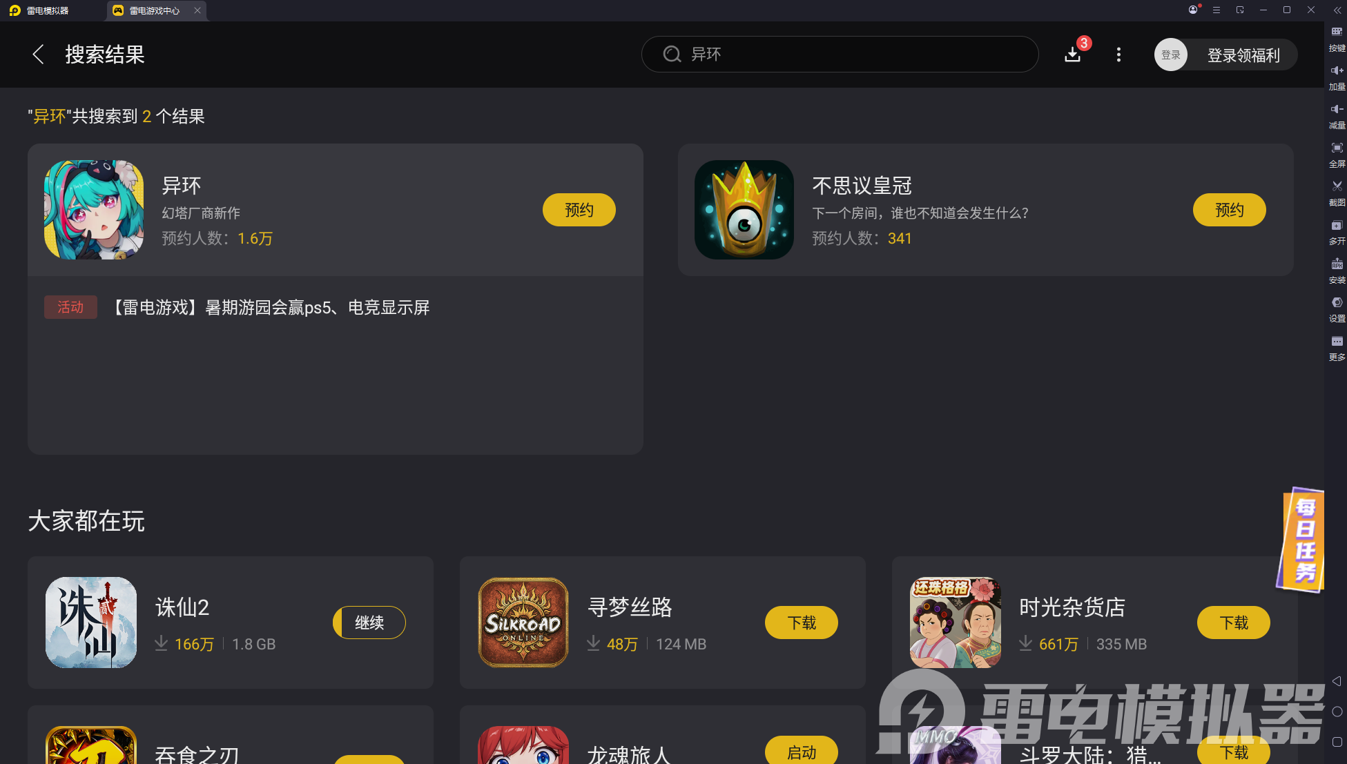 异环pc端下载教程 异环pc版多大内存图片_4