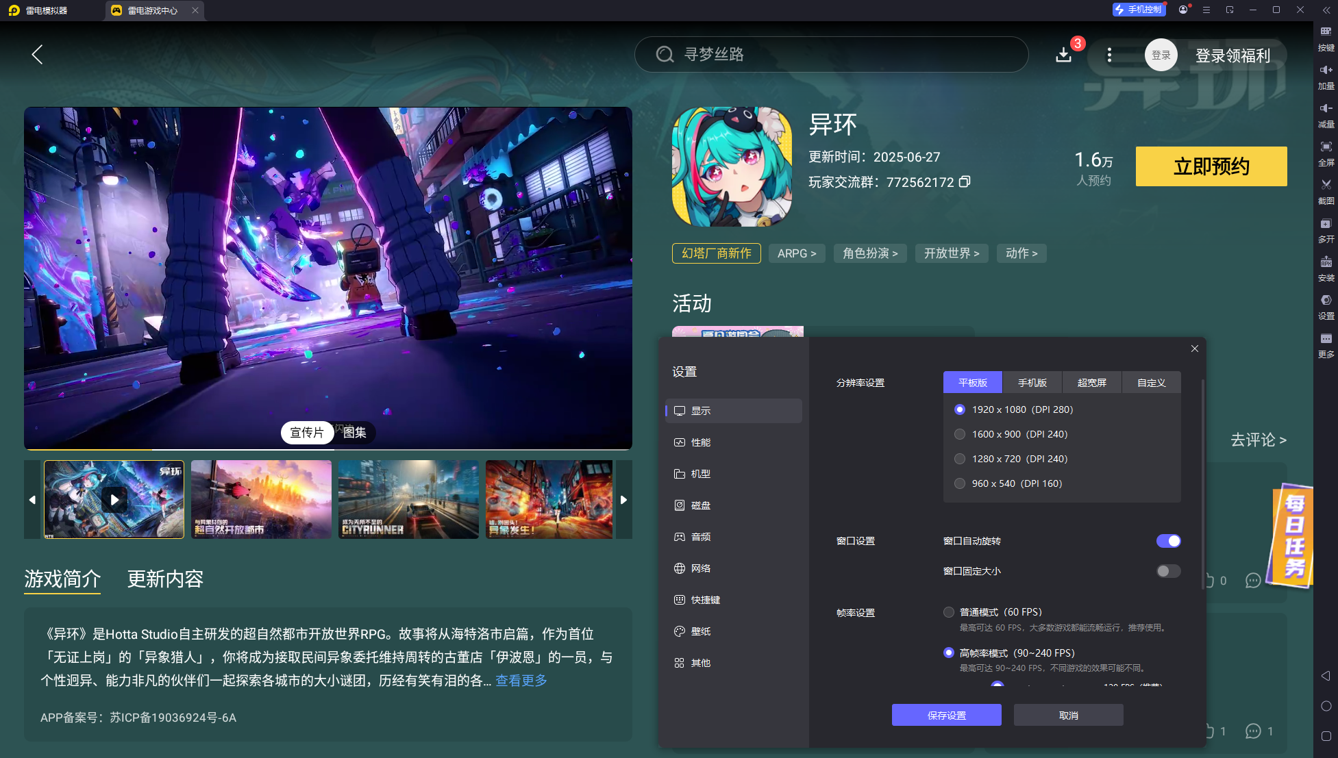 異環(huán)pc端下載教程 異環(huán)pc版多大內(nèi)存圖片_5