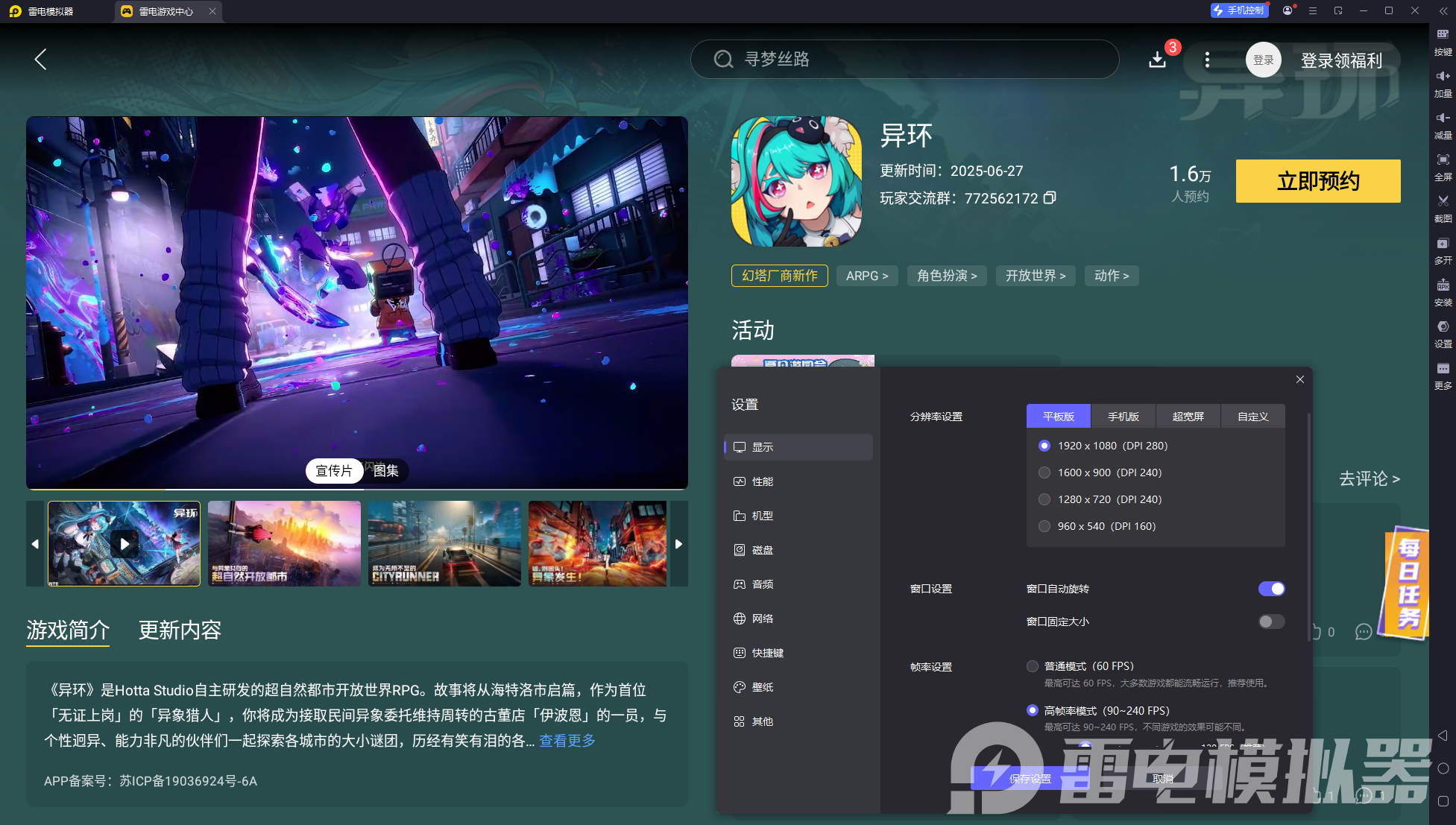 异环pc端下载教程 异环pc版多大内存图片_5