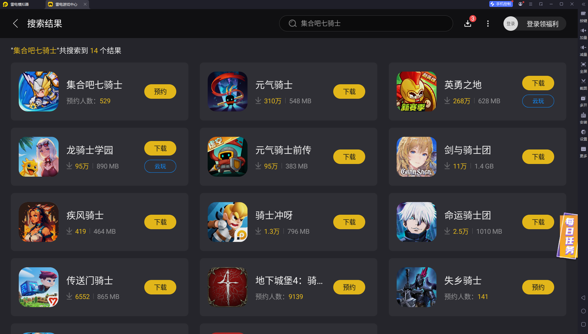 集合吧七騎士下載教程 集合吧七騎士怎么下圖片_4