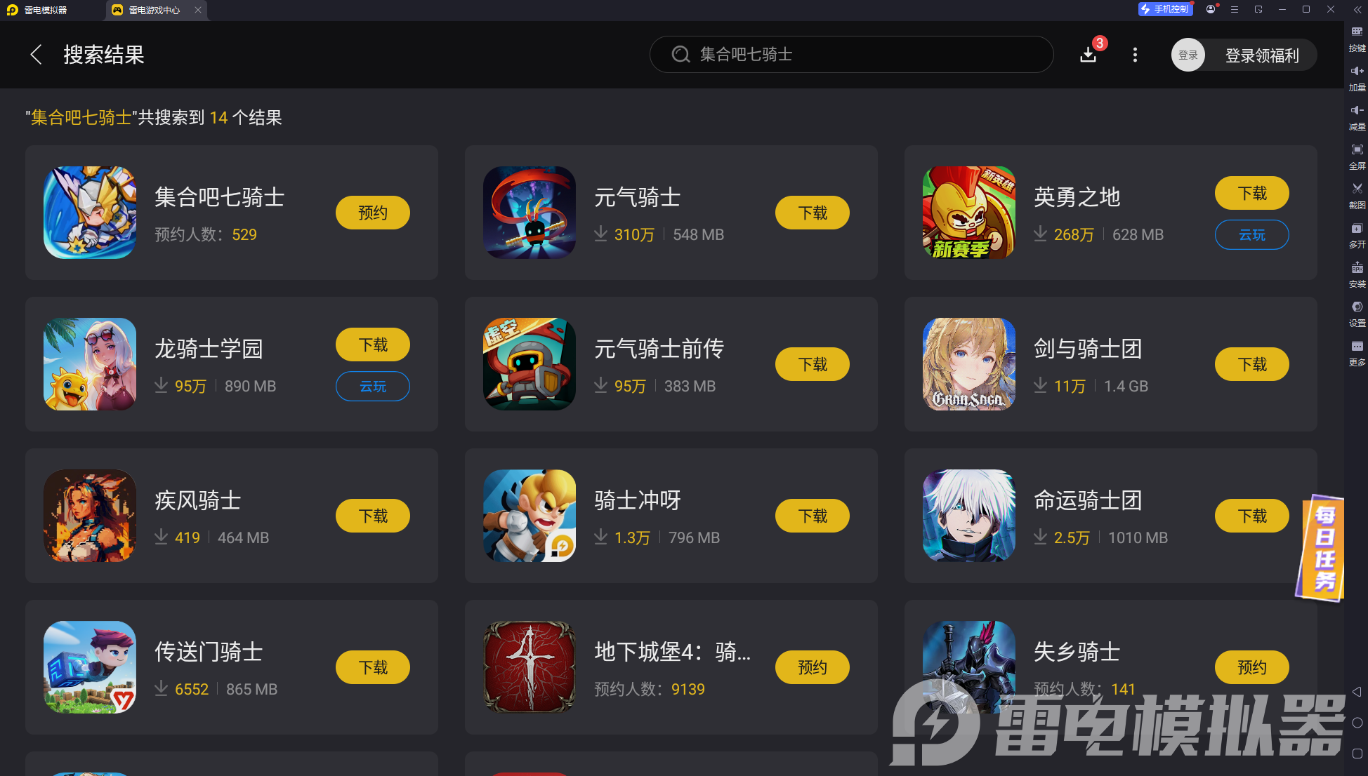 集合吧七骑士下载教程 集合吧七骑士怎么下图片_4