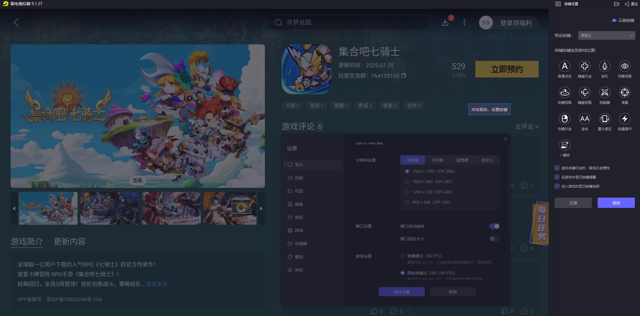集合吧七騎士下載教程 集合吧七騎士怎么下圖片_5