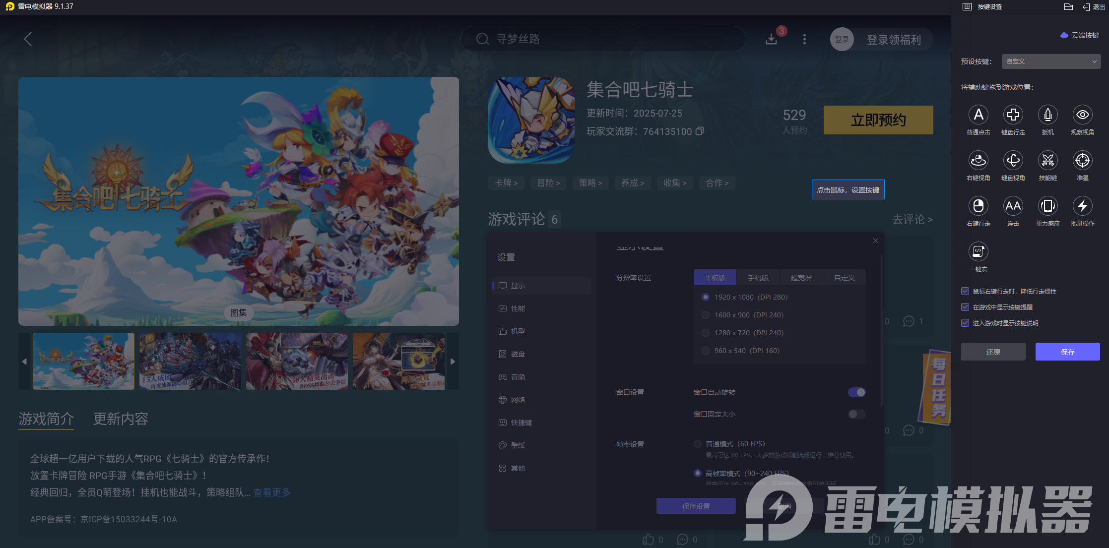 集合吧七骑士下载教程 集合吧七骑士怎么下图片_5