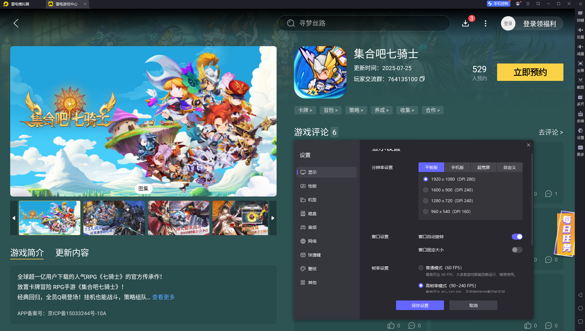 集合吧七騎士下載教程 集合吧七騎士怎么下圖片_6
