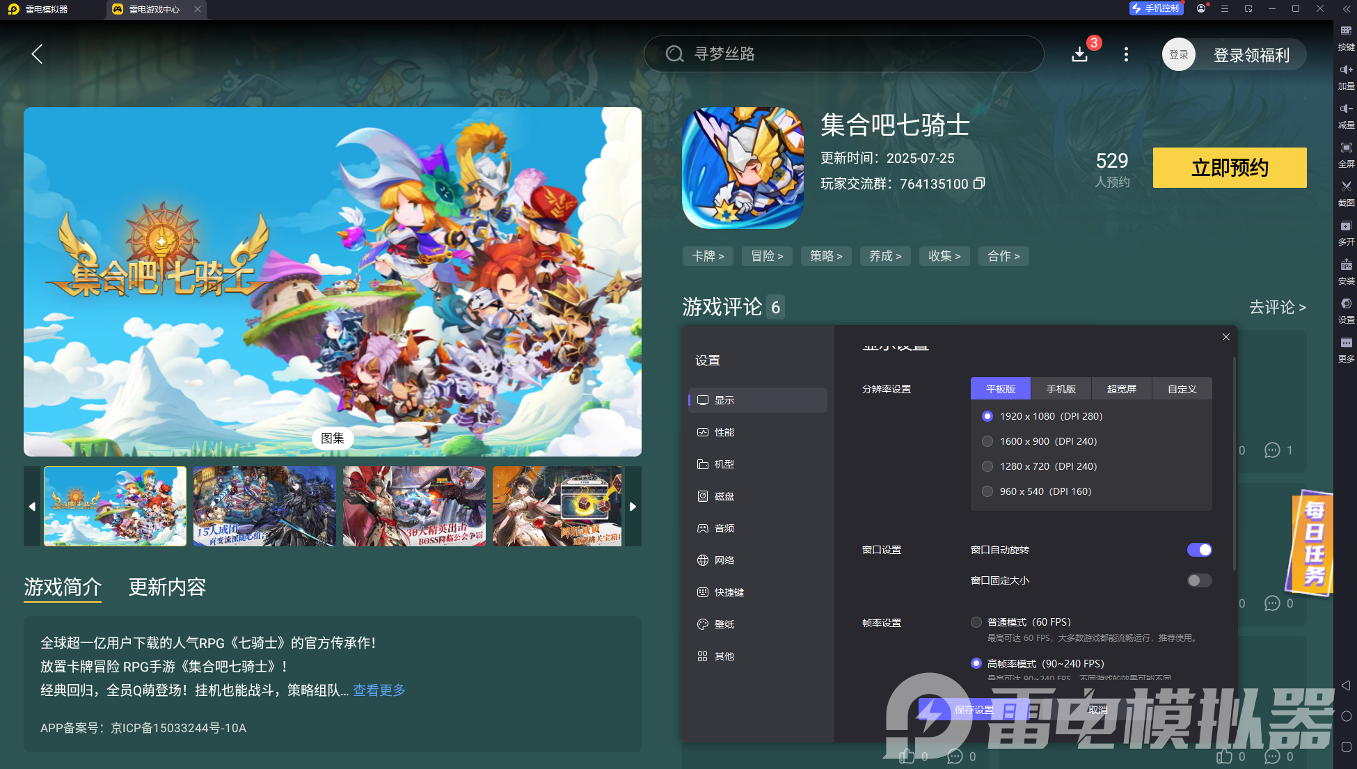 集合吧七骑士下载教程 集合吧七骑士怎么下图片_6