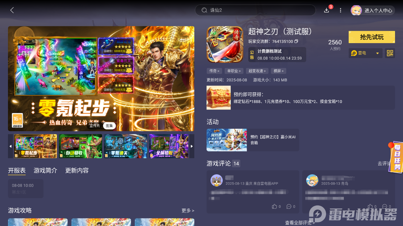 超神之刃哪里可以玩 超神之刃模擬器推薦圖片_5