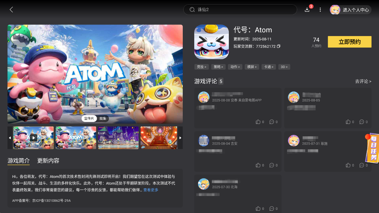 代號Atom下載地址分享 代號atom預(yù)約方式推薦圖片_5