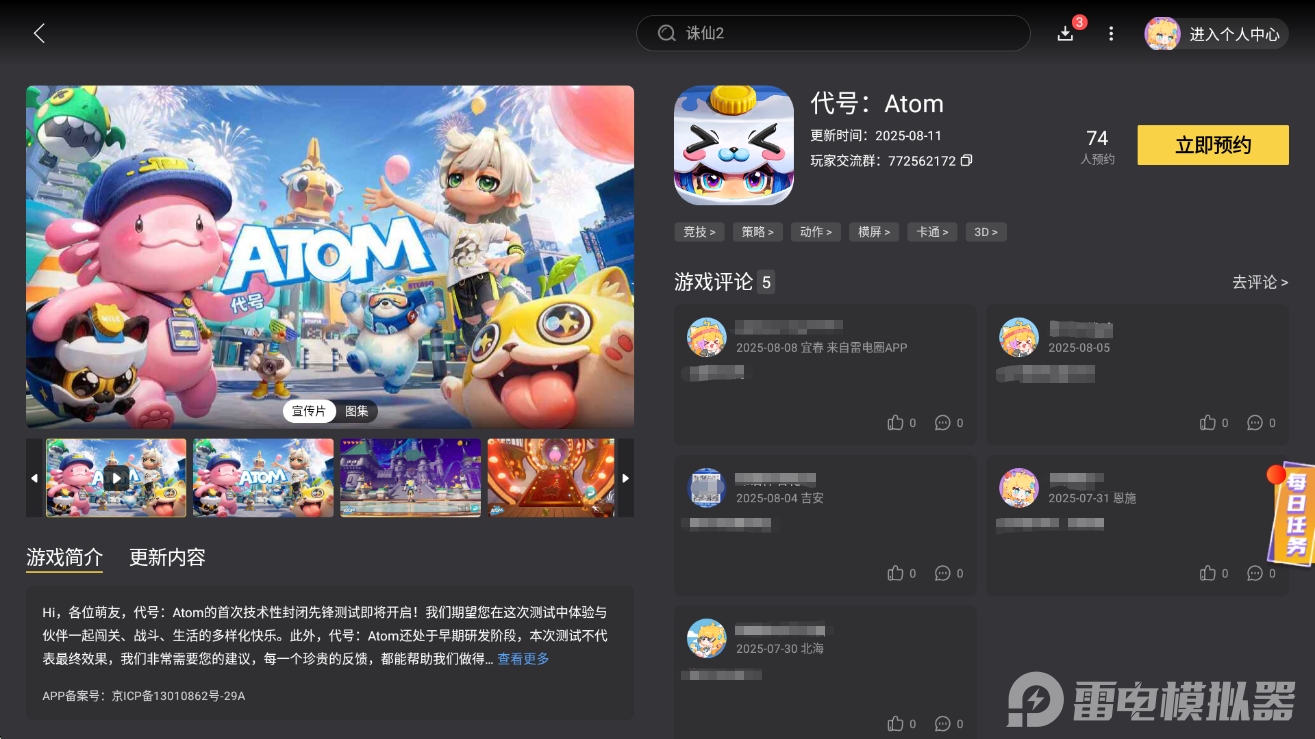 代號Atom下載地址分享 代號atom預(yù)約方式推薦圖片_5