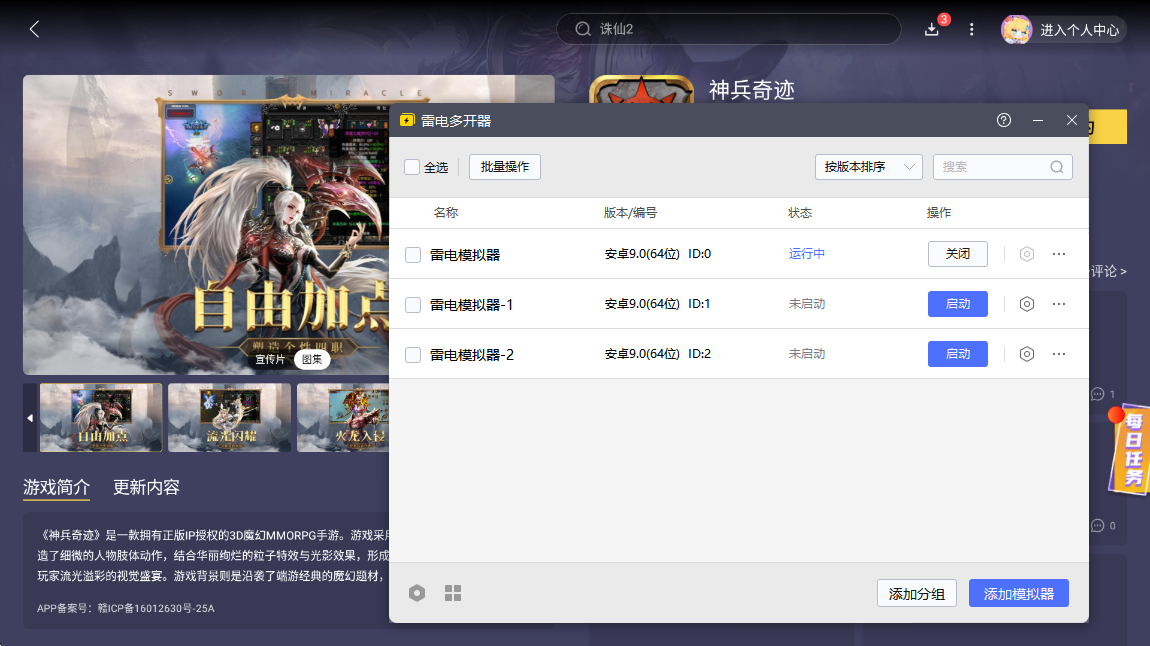 神兵奇跡戰(zhàn)士0氪該怎么玩 神兵奇跡戰(zhàn)士0氪玩法攻略圖片_9