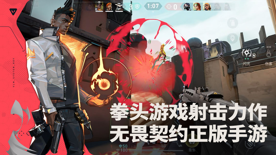 無畏契約