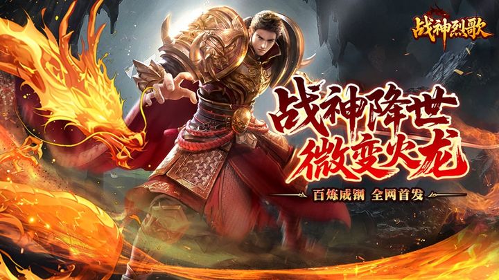 戰(zhàn)神烈歌下載教程 戰(zhàn)神烈歌電腦版怎么玩
