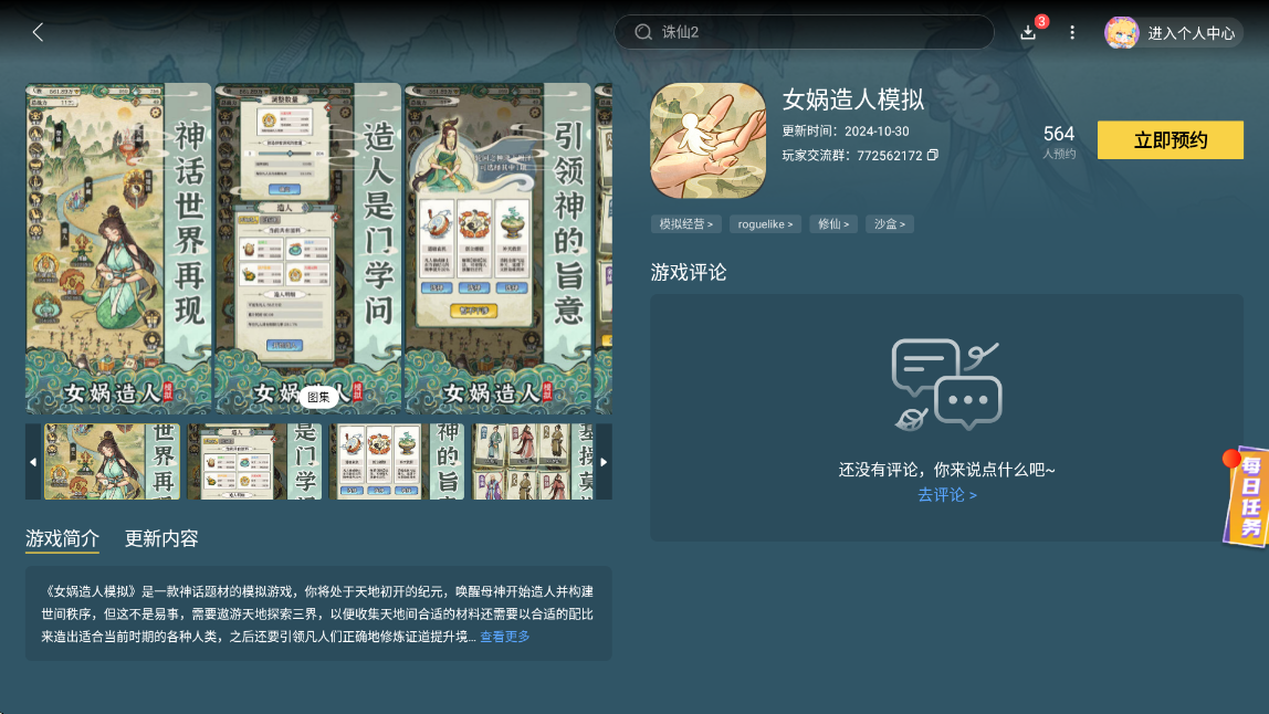 女?huà)z造人模擬公測(cè)時(shí)間是什么時(shí)候 女?huà)z造人模擬上線時(shí)間分享圖片_5
