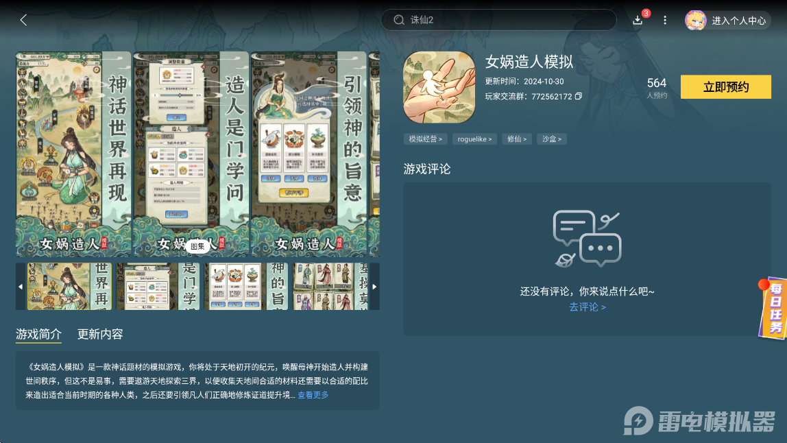 女媧造人模擬公測時間是什么時候 女媧造人模擬上線時間分享圖片_5