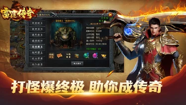 雷霆传奇手游下载攻略 雷霆传奇电脑版推荐图片