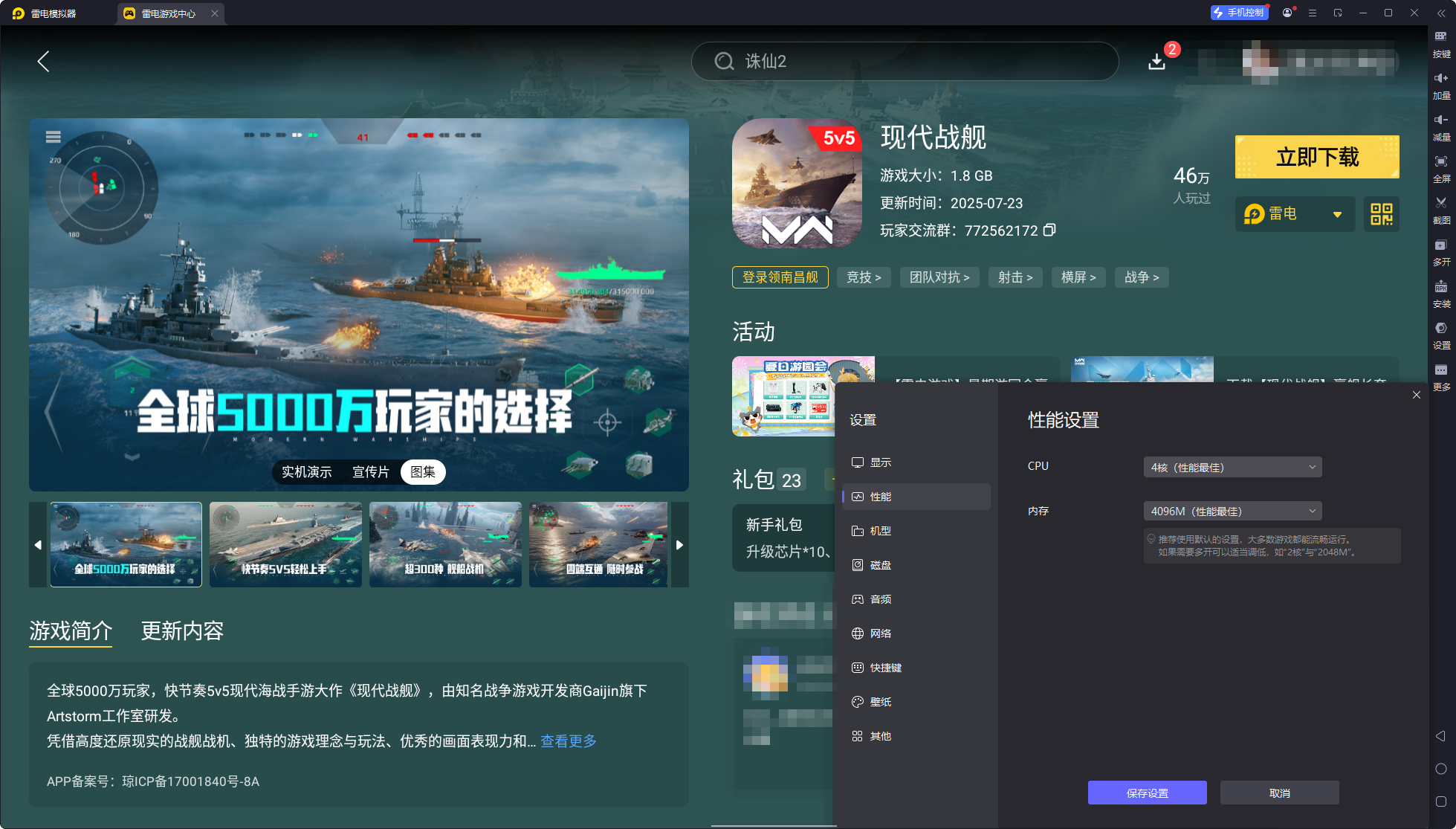 現(xiàn)代戰(zhàn)艦游戲下載攻略最新 現(xiàn)代戰(zhàn)艦?zāi)M器推薦圖片_4