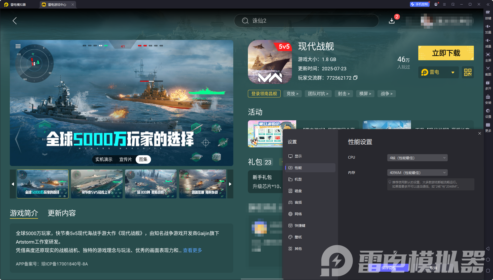 現(xiàn)代戰(zhàn)艦游戲下載攻略最新 現(xiàn)代戰(zhàn)艦?zāi)M器推薦圖片_4