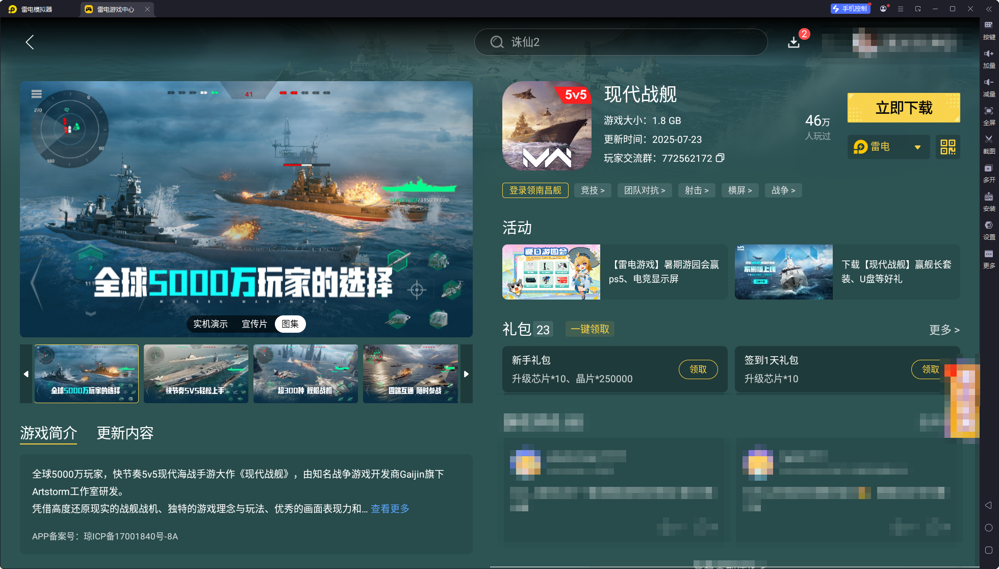 現(xiàn)代戰(zhàn)艦游戲下載攻略最新 現(xiàn)代戰(zhàn)艦?zāi)M器推薦圖片_7