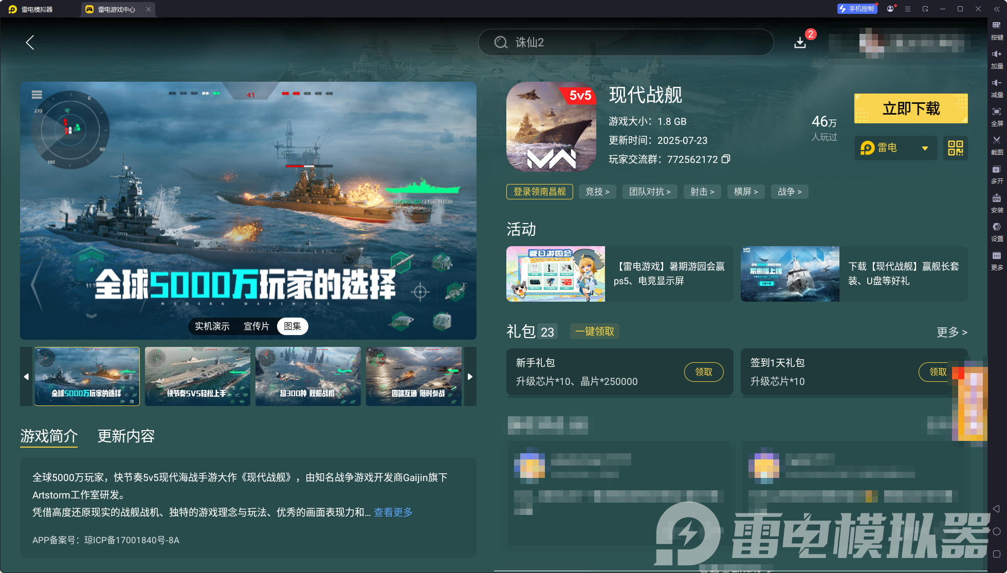 現(xiàn)代戰(zhàn)艦游戲下載攻略最新 現(xiàn)代戰(zhàn)艦?zāi)M器推薦圖片_7