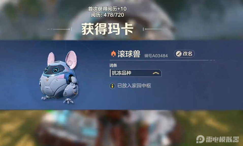 玛卡滚球兽获得