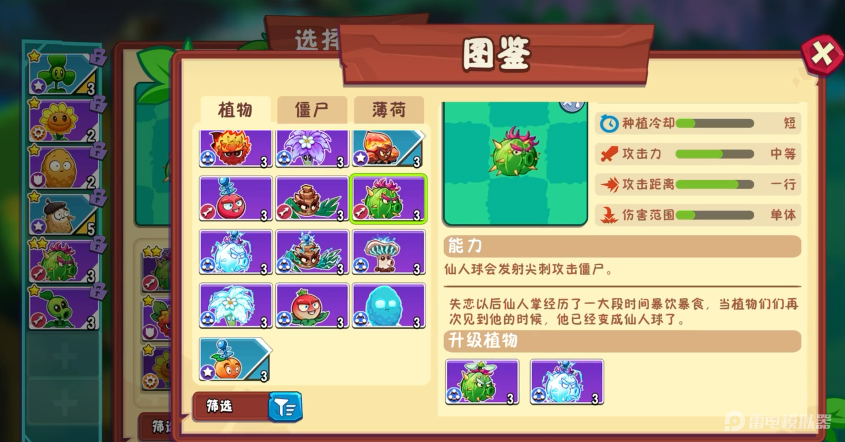 植物大战僵尸3三叶草是什么 植物大战僵尸3三叶草作用一览图片_3