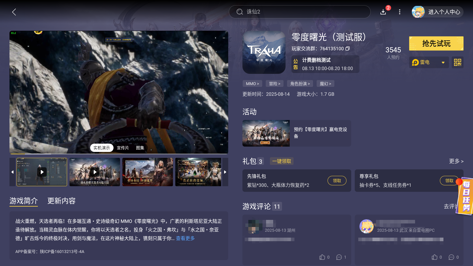 零度曙光哪家的游戏 零度曙光厂商叫什么图片_5