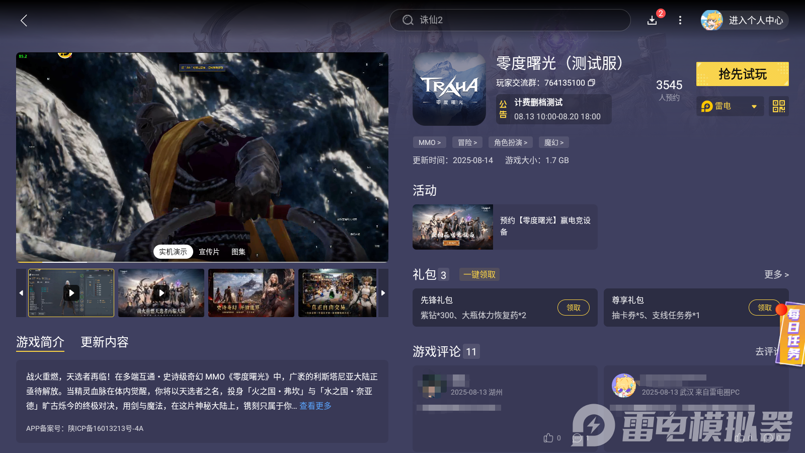 零度曙光手游礼包码是什么 零度曙光手游礼包码如何兑换图片_5