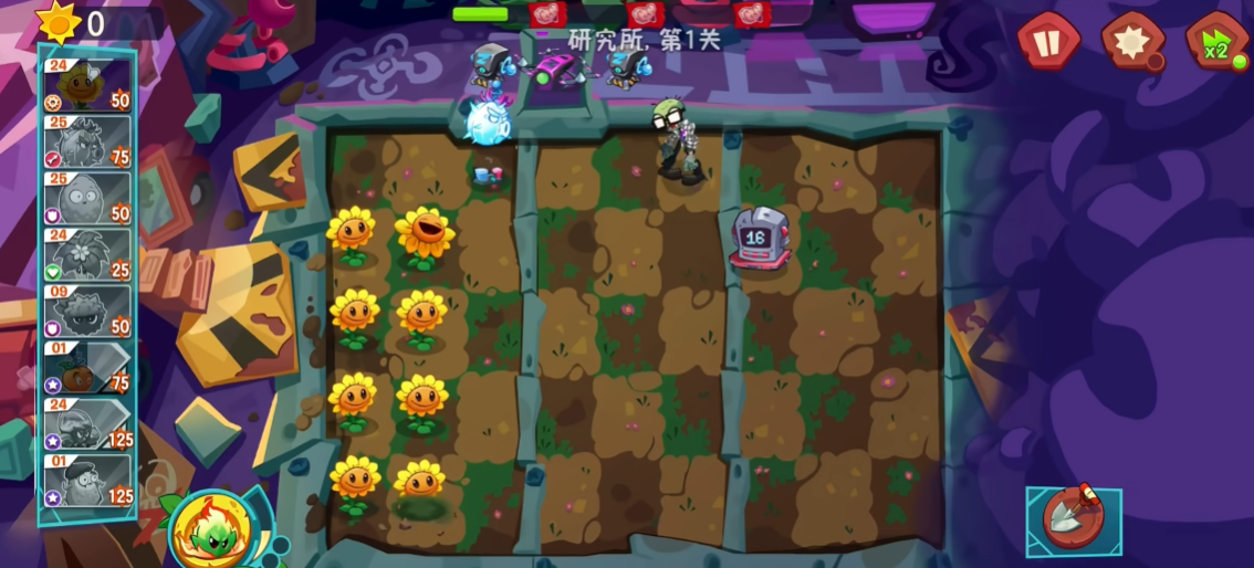 植物大戰(zhàn)僵尸3研究所怎么打 植物大戰(zhàn)僵尸3研究所打法分享圖片_2