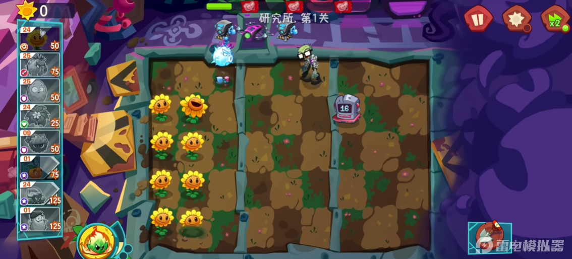 植物大战僵尸3研究所怎么打 植物大战僵尸3研究所打法分享图片_2