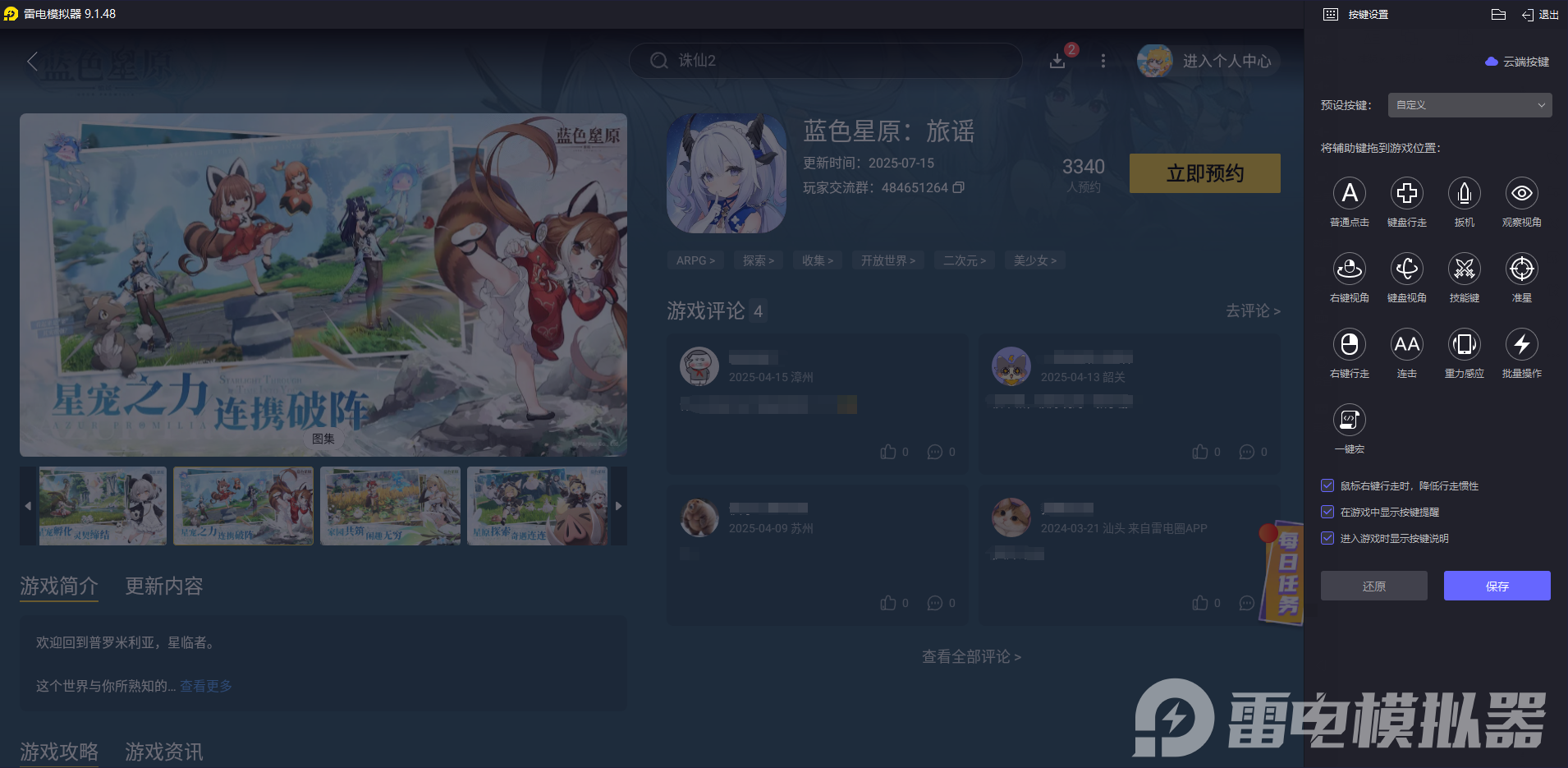 蓝色星原旅谣公测时间预测 蓝色星原旅谣什么时候上线图片_3