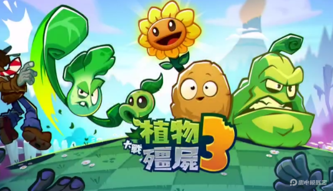 植物大战僵尸3金币获取攻略 植物大战僵尸3金币怎么获取图片_1