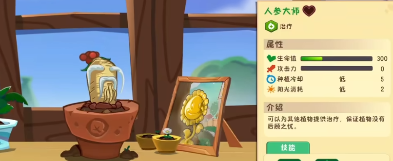 植物大戰(zhàn)僵尸3近戰(zhàn)植物有哪些 植物大戰(zhàn)僵尸3近戰(zhàn)植物介紹圖片_4
