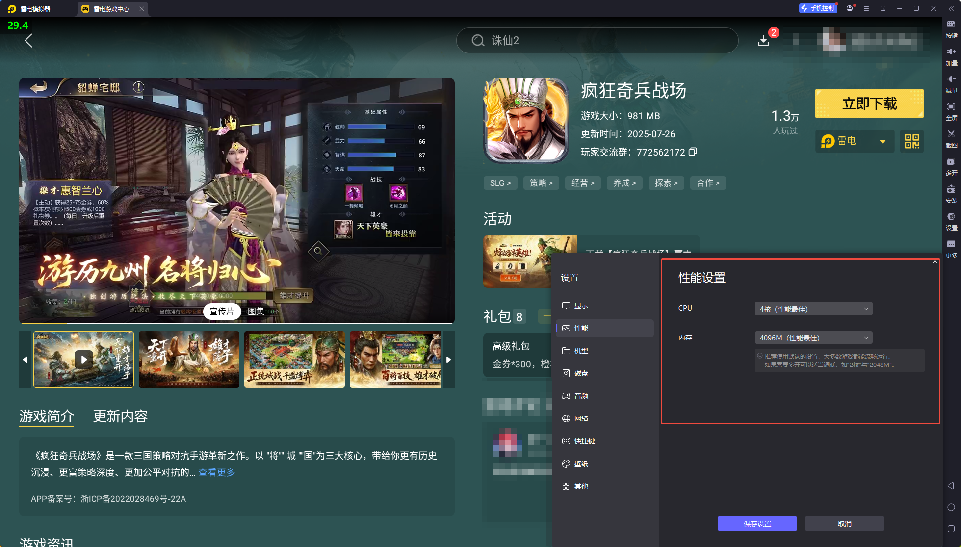 瘋狂奇兵戰(zhàn)場(chǎng)下載攻略 瘋狂奇兵戰(zhàn)場(chǎng)電腦版怎么玩圖片_5