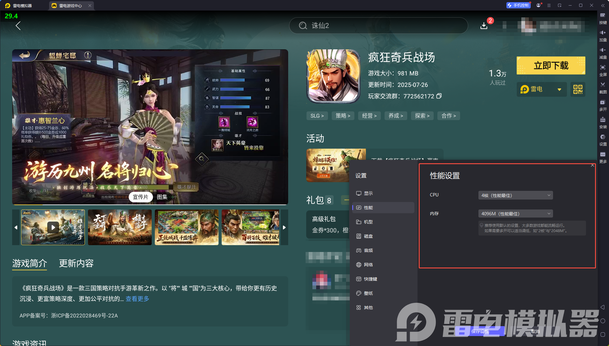 瘋狂奇兵戰(zhàn)場下載攻略 瘋狂奇兵戰(zhàn)場電腦版怎么玩圖片_5