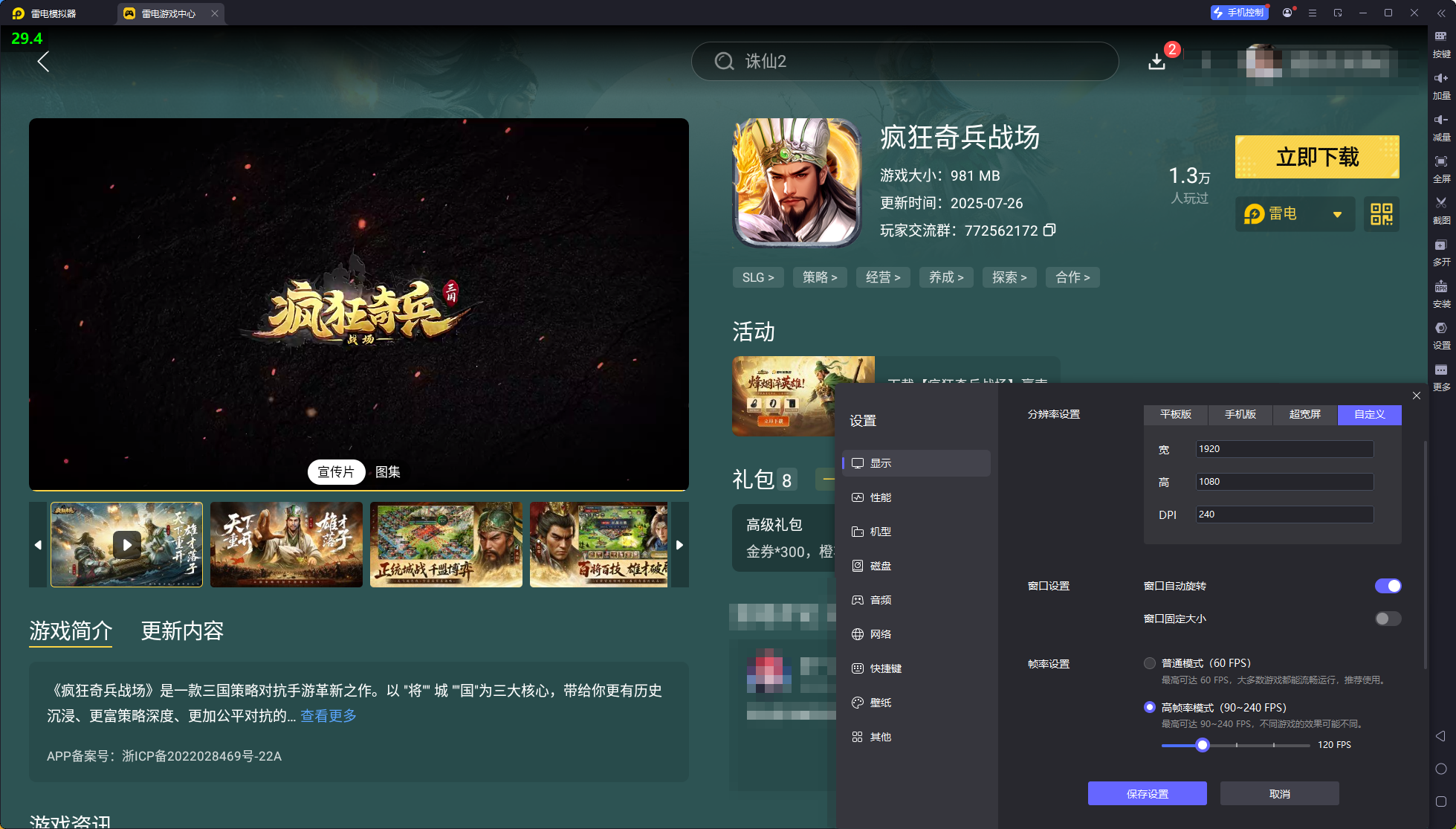 瘋狂奇兵戰(zhàn)場(chǎng)下載攻略 瘋狂奇兵戰(zhàn)場(chǎng)電腦版怎么玩圖片_7