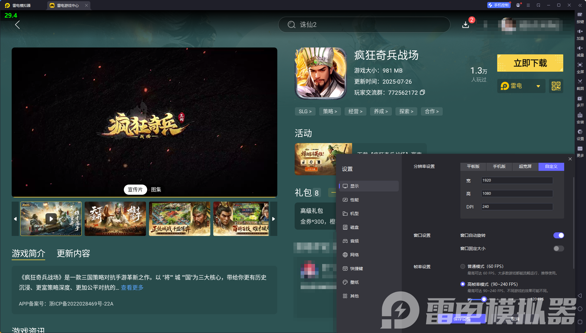 瘋狂奇兵戰(zhàn)場下載攻略 瘋狂奇兵戰(zhàn)場電腦版怎么玩圖片_7