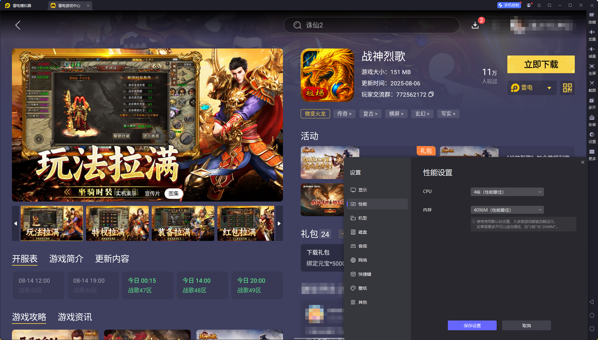 戰(zhàn)神烈歌下載教程 戰(zhàn)神烈歌電腦版怎么玩圖片_3