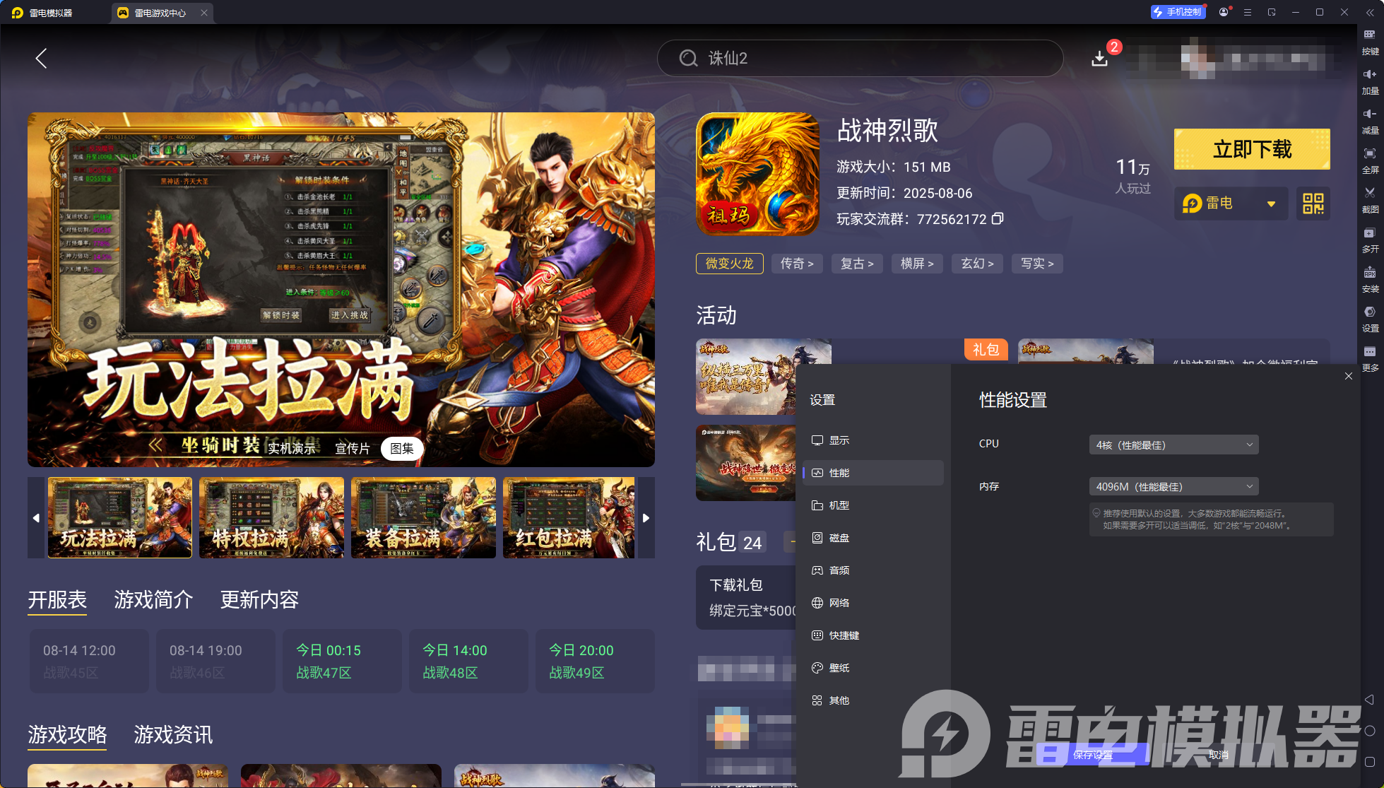 戰(zhàn)神烈歌下載教程 戰(zhàn)神烈歌電腦版怎么玩圖片_3