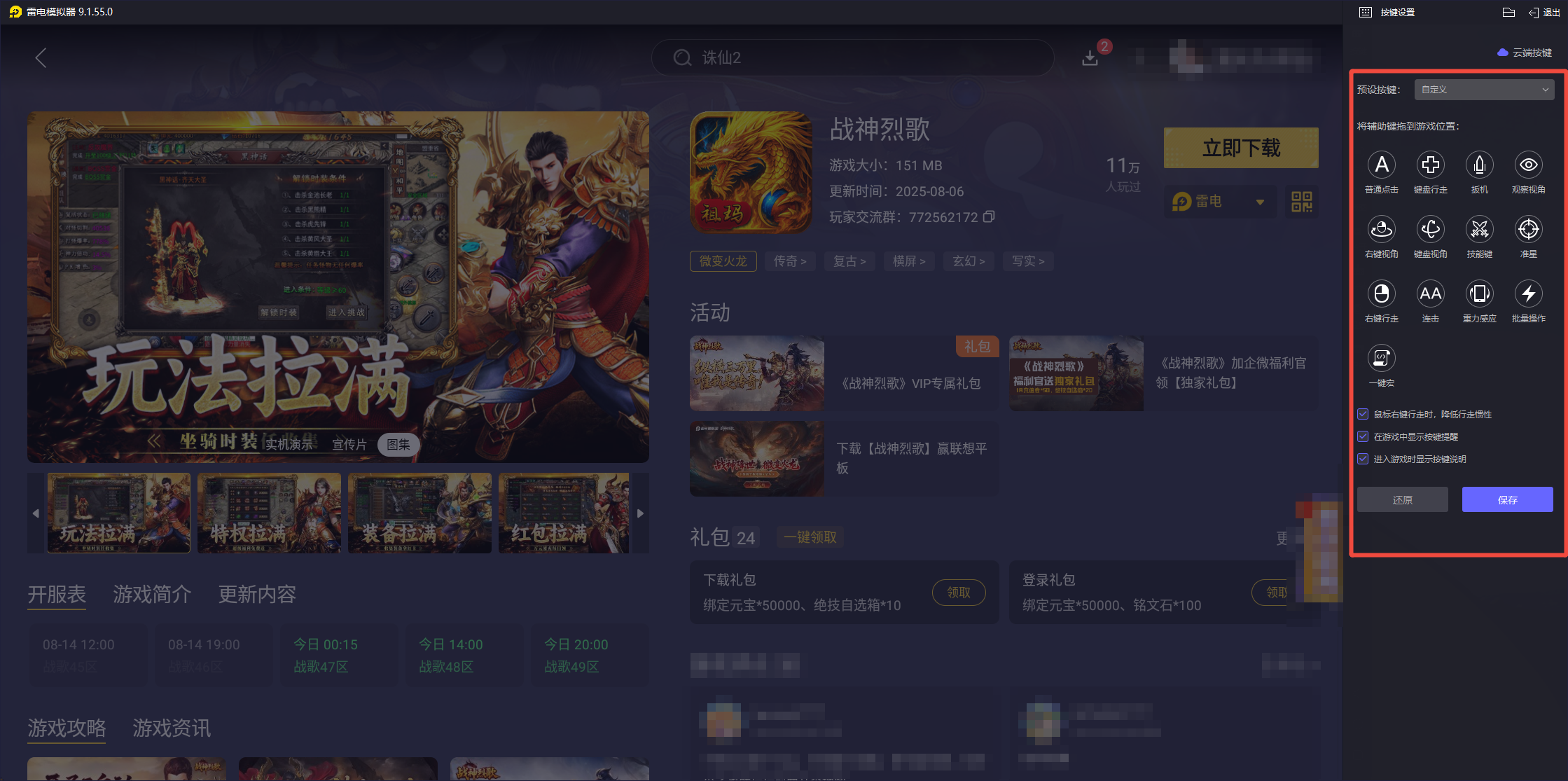 戰(zhàn)神烈歌下載教程 戰(zhàn)神烈歌電腦版怎么玩圖片_4