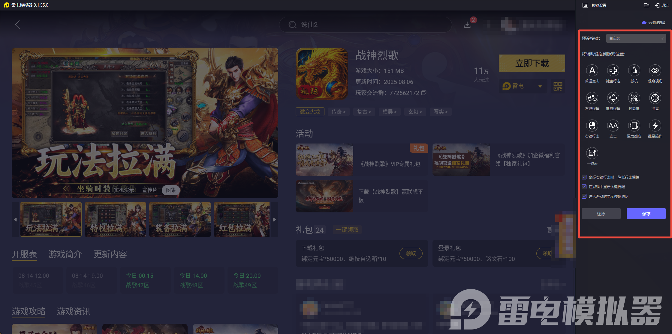 戰(zhàn)神烈歌下載教程 戰(zhàn)神烈歌電腦版怎么玩圖片_4